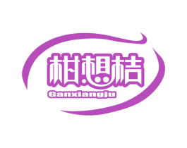 柑想桔 商标图样