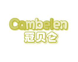 冠贝仑 CAMBELEN 商标图样