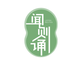 闻则诵 LISTEN-RECITES 商标图样