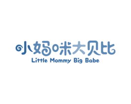 小妈咪大贝比 LITTLE MOMMY BIG BABE 商标图样