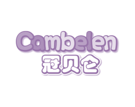 冠贝仑 CAMBELEN 商标图样