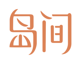 岛间 商标图样