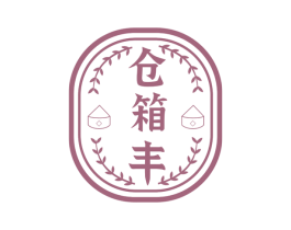 仓箱丰 商标图样
