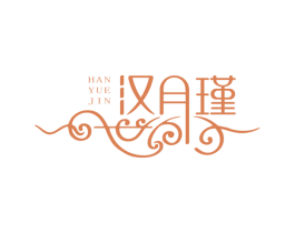 汉月瑾 商标图样