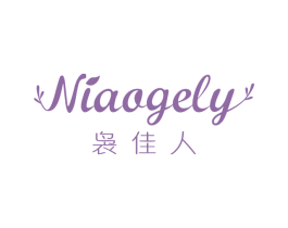 袅佳人 NIAOGELY 商标图样