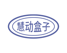 慧动盒子 商标图样