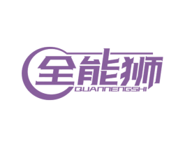 全能狮 商标图样