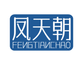 凤天朝 商标图样