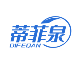 蒂菲泉 DIFEQAN 商标图样