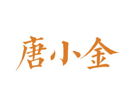 唐小金 商标图样