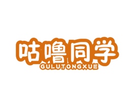 咕噜同学 商标图样