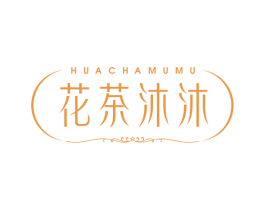 花茶沐沐 商标图样