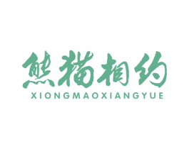 熊猫相约 商标图样