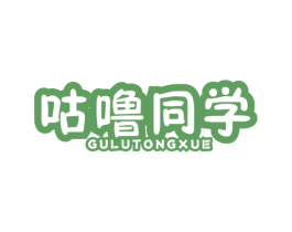 咕噜同学 商标图样