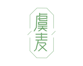 虞麦 商标图样