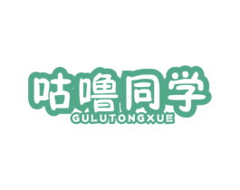 咕噜同学 商标图样