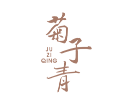 菊子青 商标图样