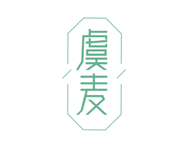 虞麦 商标图样
