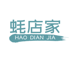 蚝店家 商标图样