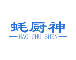 蚝厨神 商标图样