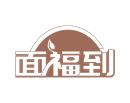 面福到 商标图样