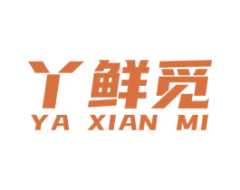丫鲜觅 商标图样