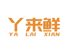 丫来鲜 商标图样