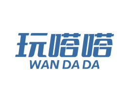 玩嗒嗒 商标图样