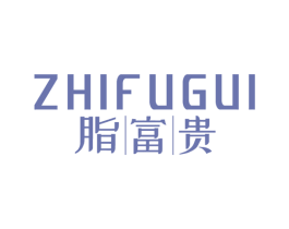 脂富贵 商标图样