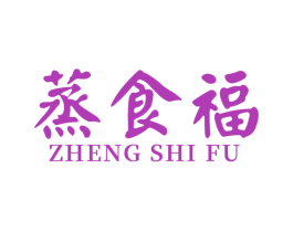 蒸食福 商标图样
