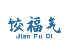饺福气 商标图样