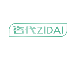 咨代 商标图样