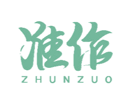 准作 商标图样