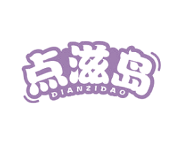 点滋岛 商标图样
