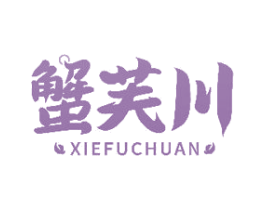 蟹芙川 商标图样