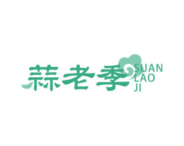 蒜老季 商标图样