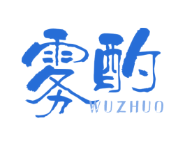 雾酌 商标图样