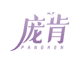 庞肯 商标图样