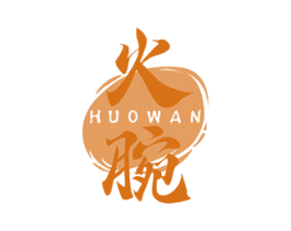 火腕 商标图样