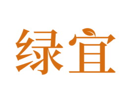 绿宜 商标图样