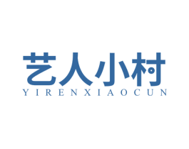 艺人小村 商标图样