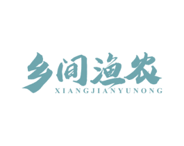 乡间渔农 商标图样