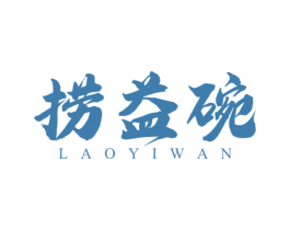 捞益碗 商标图样