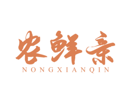农鲜亲 商标图样