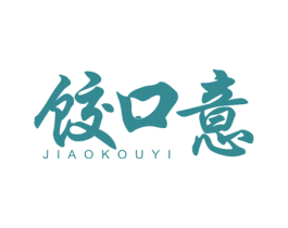 饺口意 商标图样