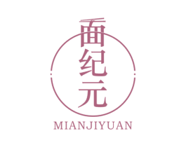 面纪元 商标图样