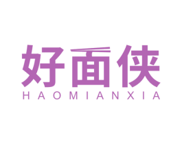 好面侠 商标图样
