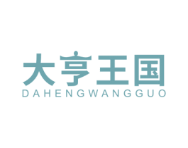 大亨王国 商标图样