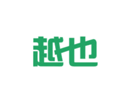越也 商标图样