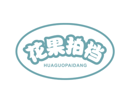 花果拍档 商标图样